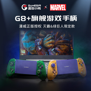 盖世小鸡G8+漫威联名蓝牙手柄