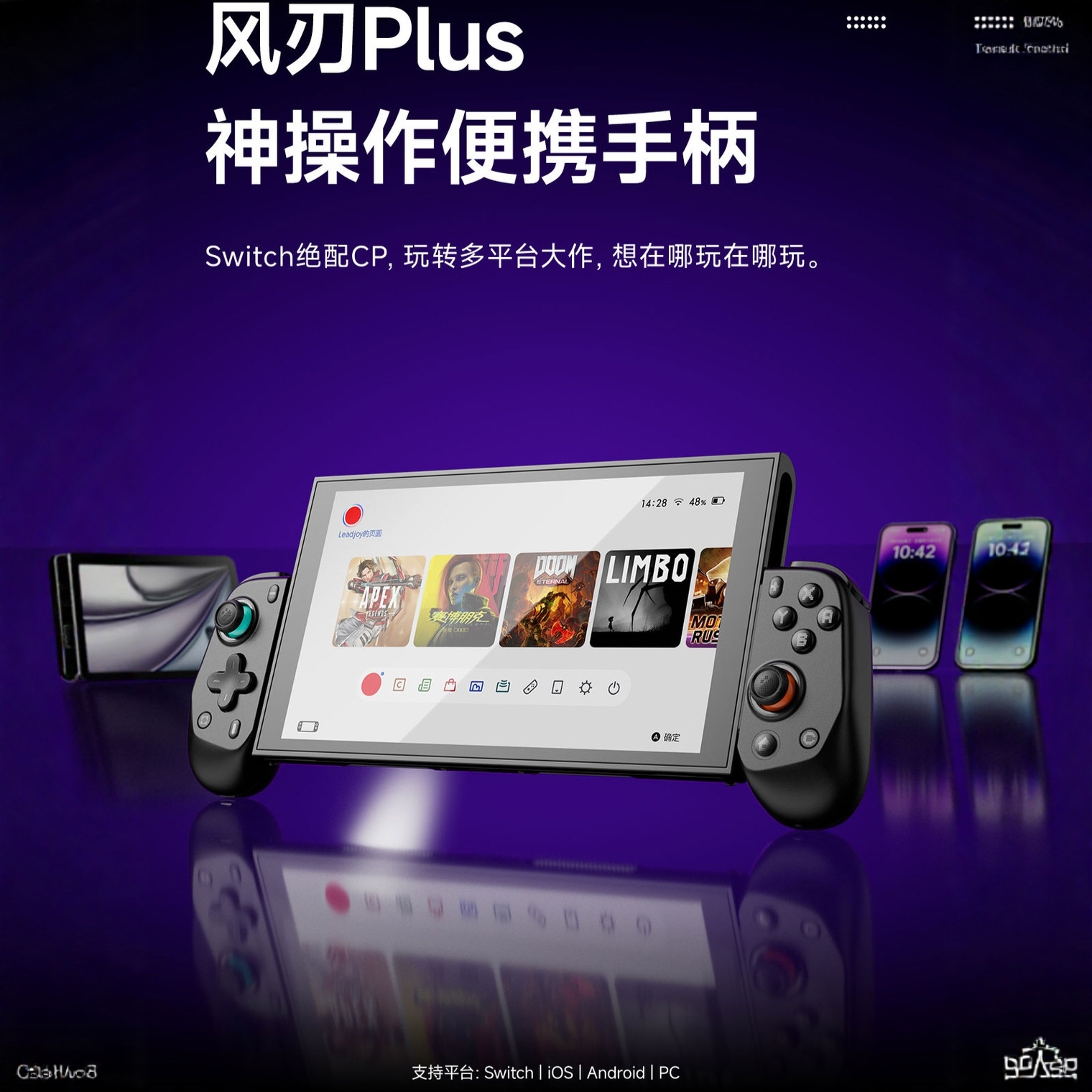 leadjoy动感指尖风刃Plus拉伸游戏手柄switch2蓝牙串流PC电脑安卓