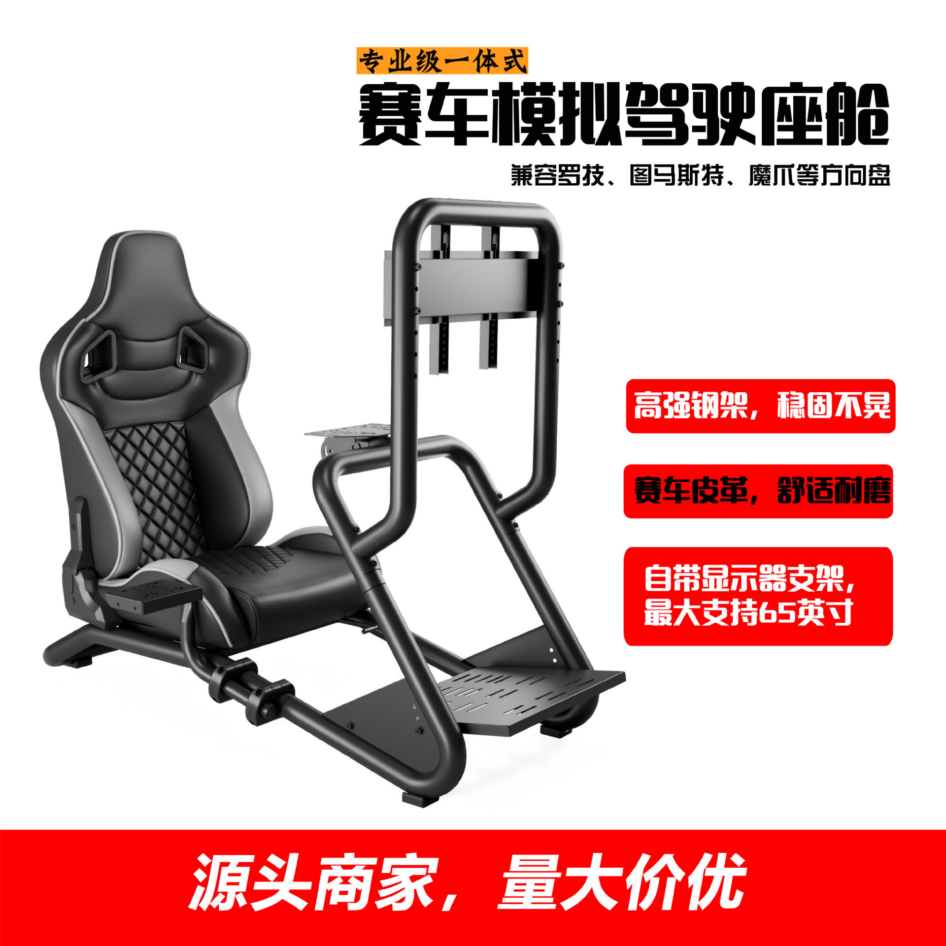 赛车模拟器支架游戏方向盘赛车座椅支架游戏模拟器显示器支架