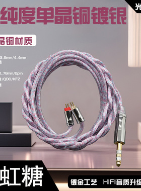 2股高纯度单晶铜镀银HIFI耳机升级线MMCX0.78MM/2PINQDCTFZ