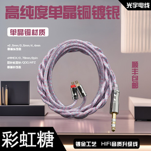 2股高纯度单晶铜镀银HIFI耳机升级线MMCX0.78MM 2PINQDCTFZ