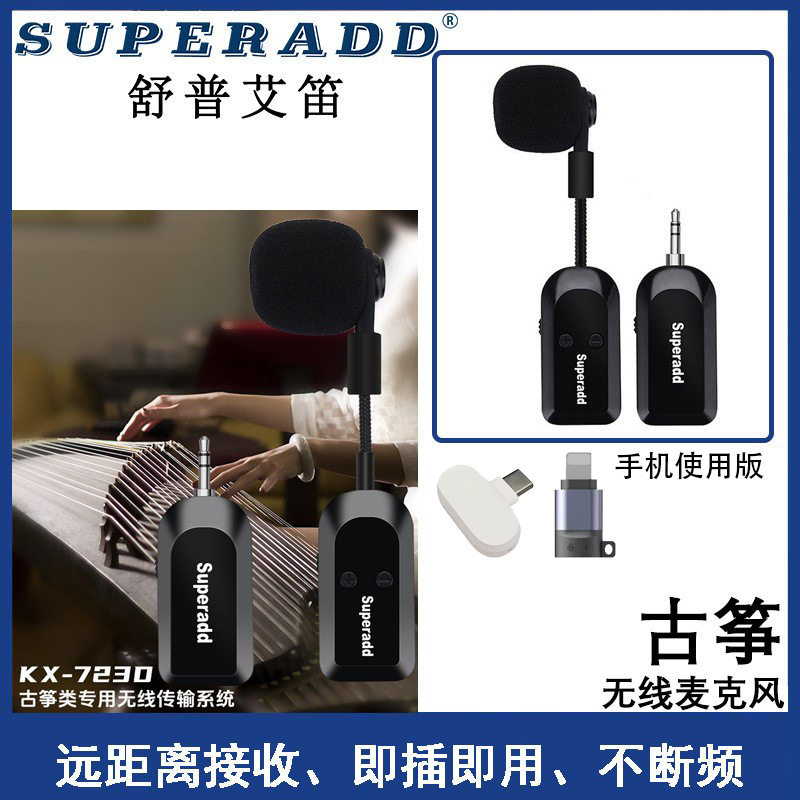 手机使用版 古筝民族乐器拾音器无线麦舞台演出魔术贴固定话筒音