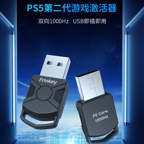 PS5游戏转换器 即插即用1000Hz高刷 HITBOX/ReaSnow/XIM适配器