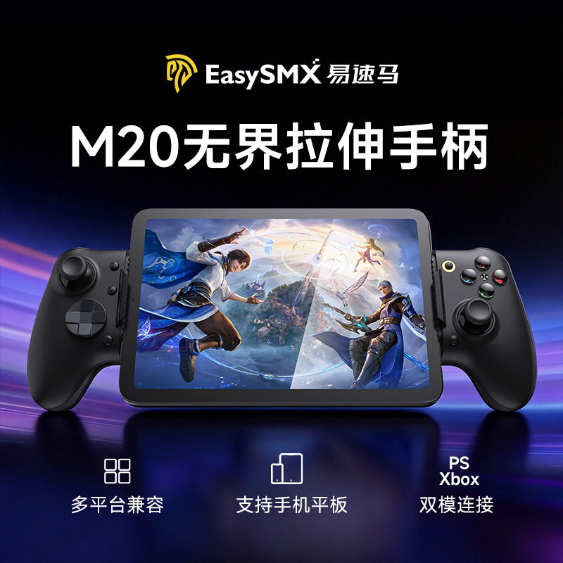 EasySMXM20手柄Type-C直连PC
