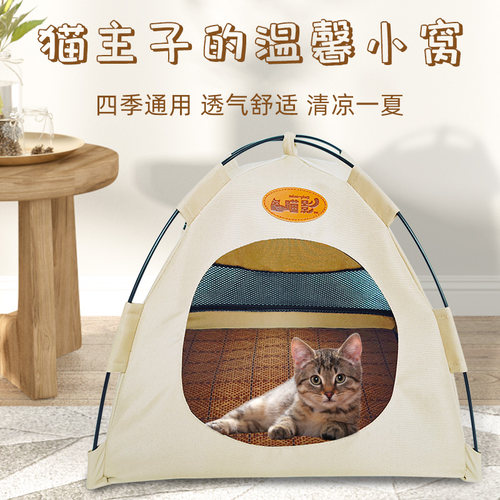 猫帐篷猫窝夏季凉窝冰窝