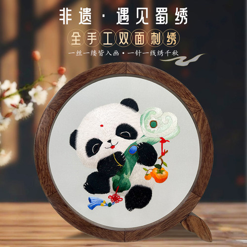 熊猫蜀绣双面绣全手工刺绣胡桃木屏风摆件Q架伴手礼成都礼物包邮