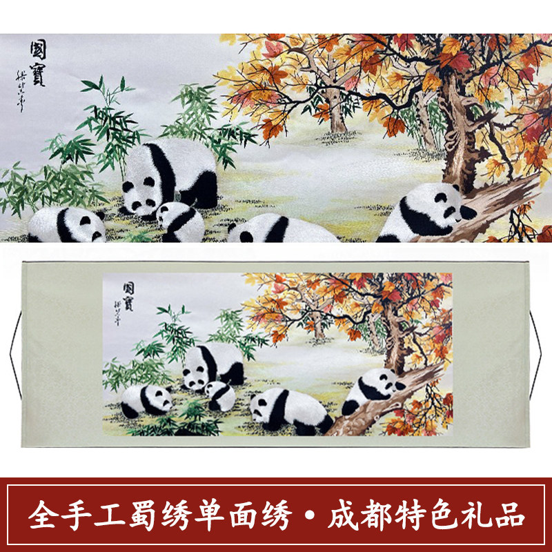 蜀绣大熊猫全手工刺绣卷轴挂画