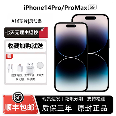 双卡新机全网通苹果iPhone14Pro