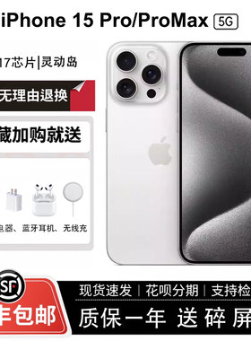 Apple/苹果 iPhone 15 Pro 手机 苹果15ProMax 5G全网通120Hz高刷