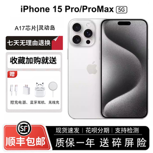 Apple/苹果 iPhone 15 Pro 手机 苹果15ProMax 5G全网通120HZ高刷