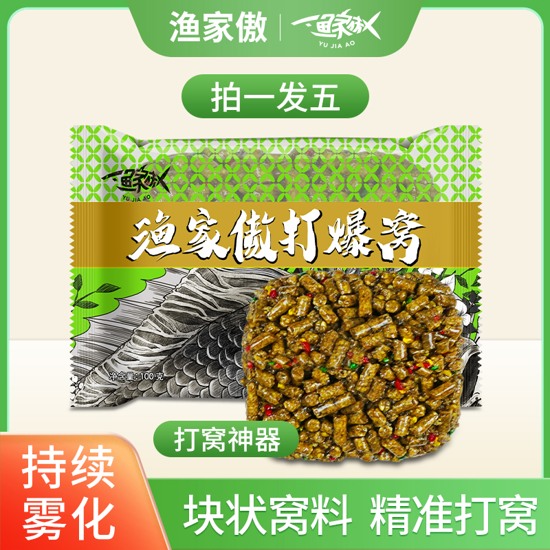 渔家傲打爆窝块状窝料