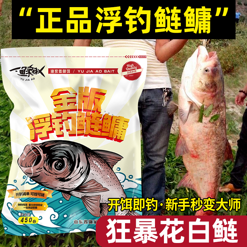 金版浮钓鲢鳙花白鲢饵料