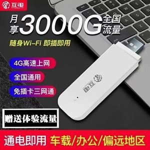 电信全网通4G无线上网设备USB随身wifi路由器三网无线流量卡