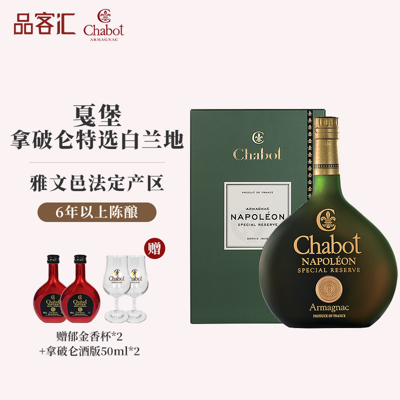 Chabot戛堡雅文邑白兰地 拿破仑特选6年陈酿40度法国进口洋烈酒