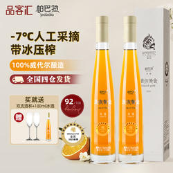 香格里拉帕巴拉蜜境萄源威代尔晚收液体黄金冰酒女士甜白葡萄酒