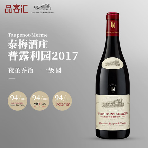 泰梅酒庄一级园黑皮诺干红葡萄酒