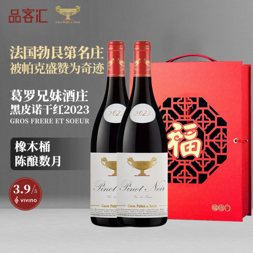 大金杯黑皮诺干红葡萄酒2023年