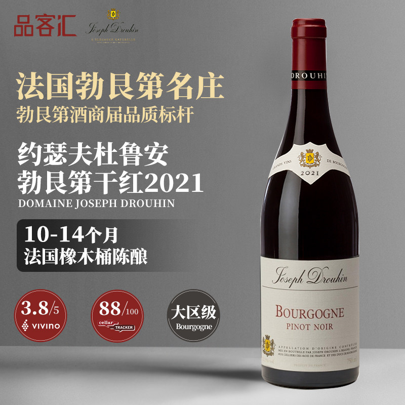 约瑟夫杜鲁安酒庄勃艮第黑皮诺大区干红葡萄酒2021年法国原瓶进口
