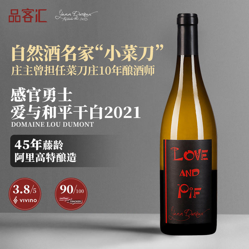 小菜刀/感官勇士酒庄爱与和平霞多丽干白葡萄酒2021年 勃艮第进口图片