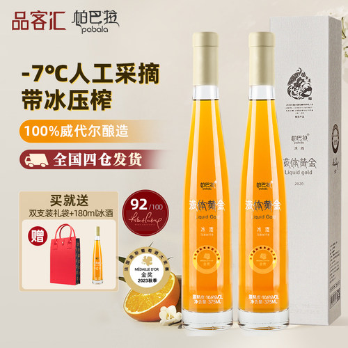 帕巴拉威代尔甜型冰酒过节送礼酒