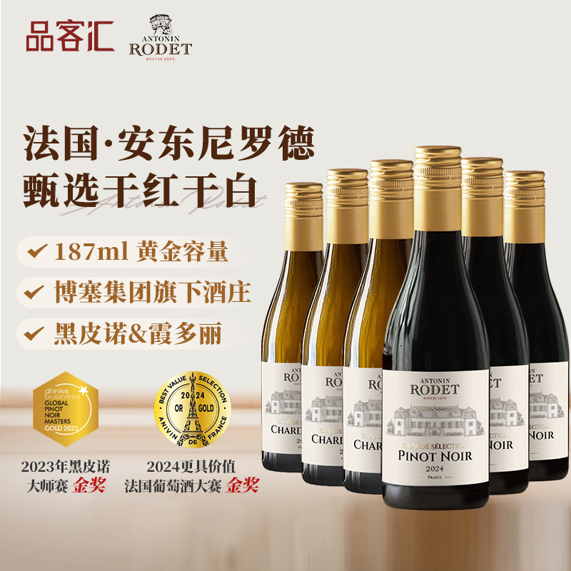 法国勃艮第晚安自饮小瓶葡萄酒
