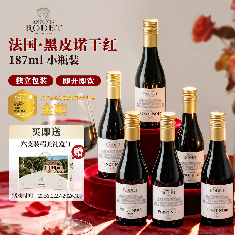 法国进口小瓶红酒安东尼罗德勃艮第酒庄黑皮诺晚安干红葡萄酒187