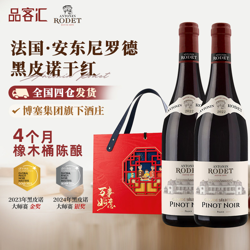 法国进口安东尼罗德勃艮第酒庄德黑皮诺干红葡萄酒750ml伴手礼盒