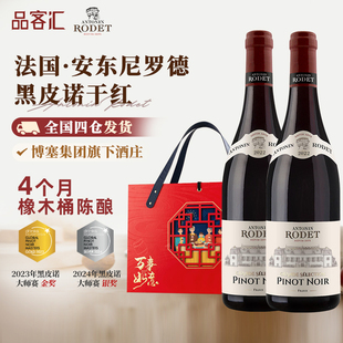 法国进口安东尼罗德勃艮第酒庄德黑皮诺干红葡萄酒750ml伴手礼盒