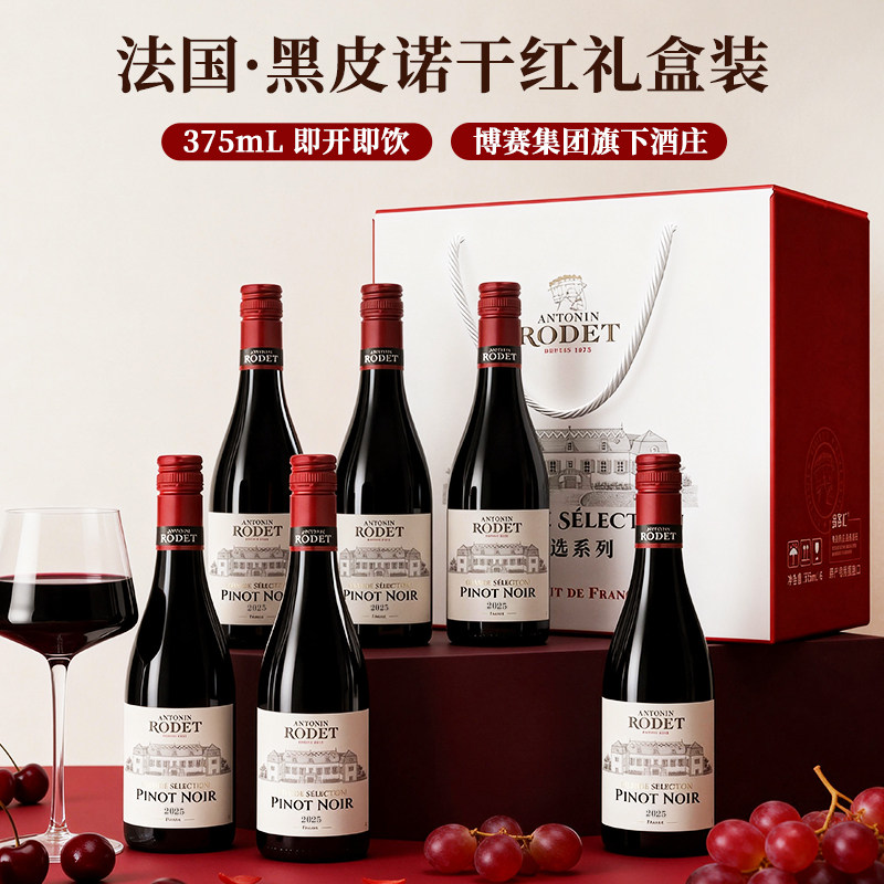法国进口黑皮诺红酒安东尼罗德勃艮第酒庄375ml伴手礼小瓶葡萄酒