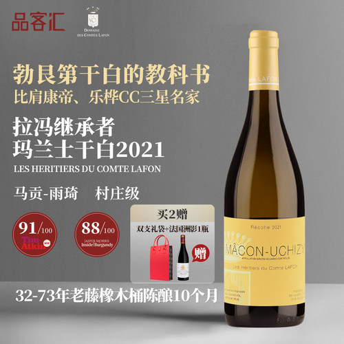 拉芳伯爵马贡雨绮干白葡萄酒