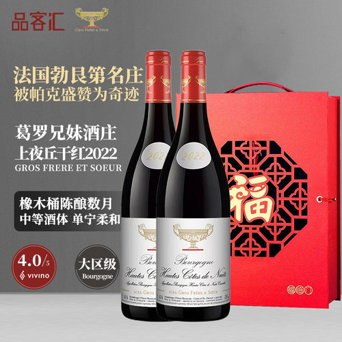 勃艮第上夜丘大区干红双支礼盒