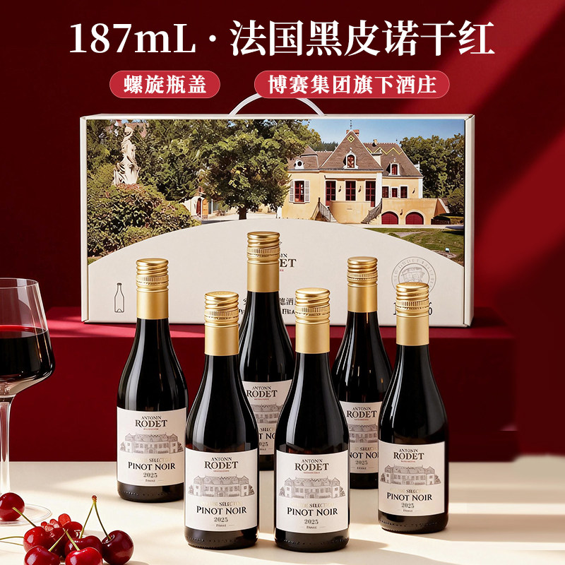法国进口小瓶红酒安东尼罗德勃艮第酒庄黑皮诺晚安干红葡萄酒187