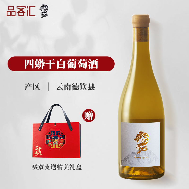 四蟒酒庄干白干红云南国产