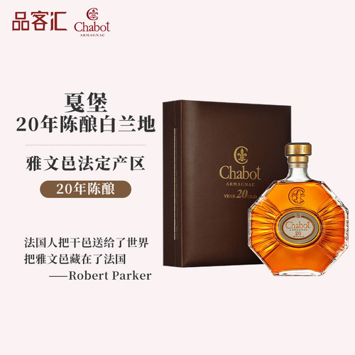 Chabot戛堡雅文邑白兰地陈酿2019