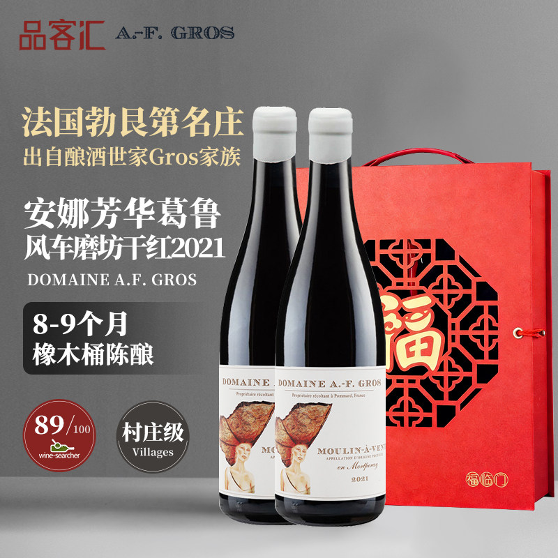 法国安娜芳华葛鲁酒庄风车磨坊热夫雷村级黑皮诺干红葡萄酒2021年