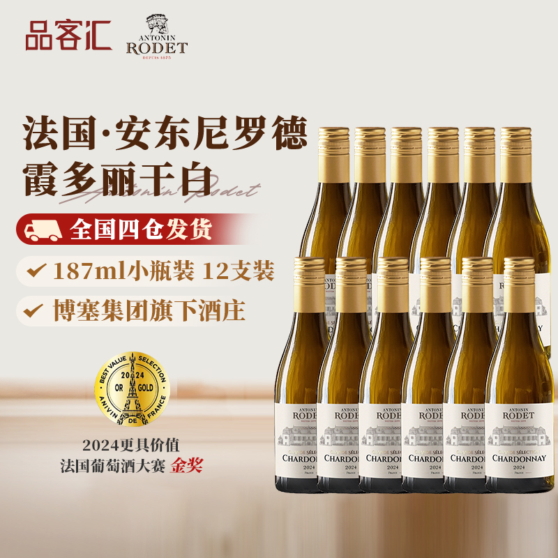 法国进口安东尼罗德霞多丽干白葡萄酒女生晚安187ML小瓶葡萄酒