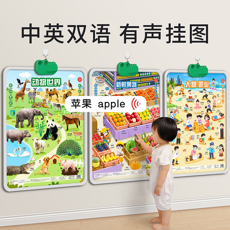 宝宝有声早教挂图认知启蒙婴幼儿童点读发声书玩具学习墙贴学说话,玩具/童车/益智/积木/模型,玩具挂图/认知卡,淘宝优惠券,粉丝福利购,淘宝优惠卷