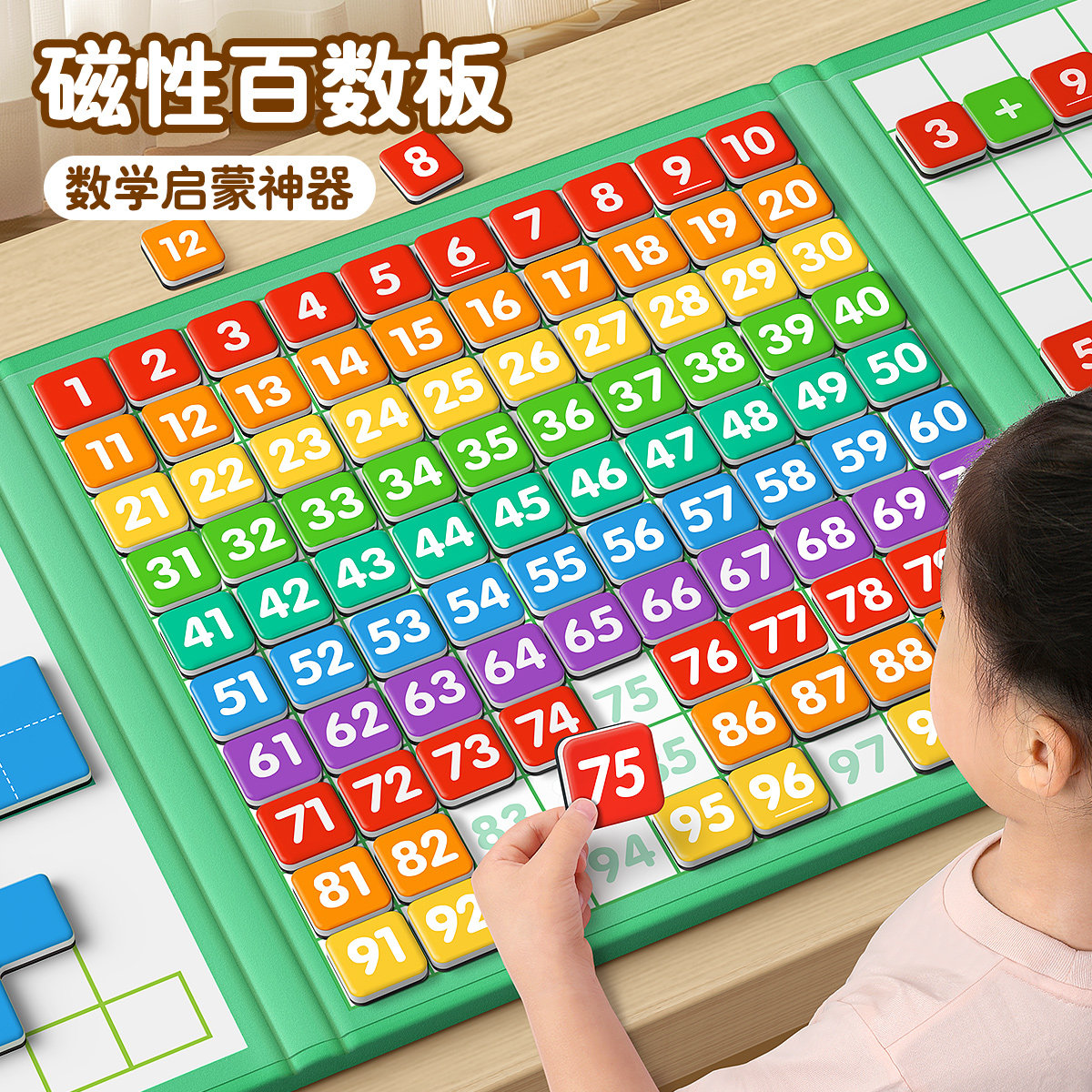 百数板蒙氏教具数字磁力贴1到100磁吸百数表数学启蒙玩具