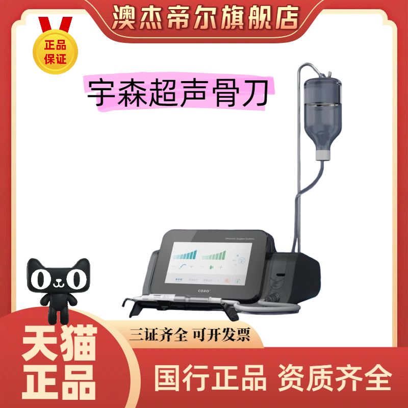 宇森超声骨刀/COXO超声骨刀 C-EXPLORER超声骨刀带灯手柄送推车