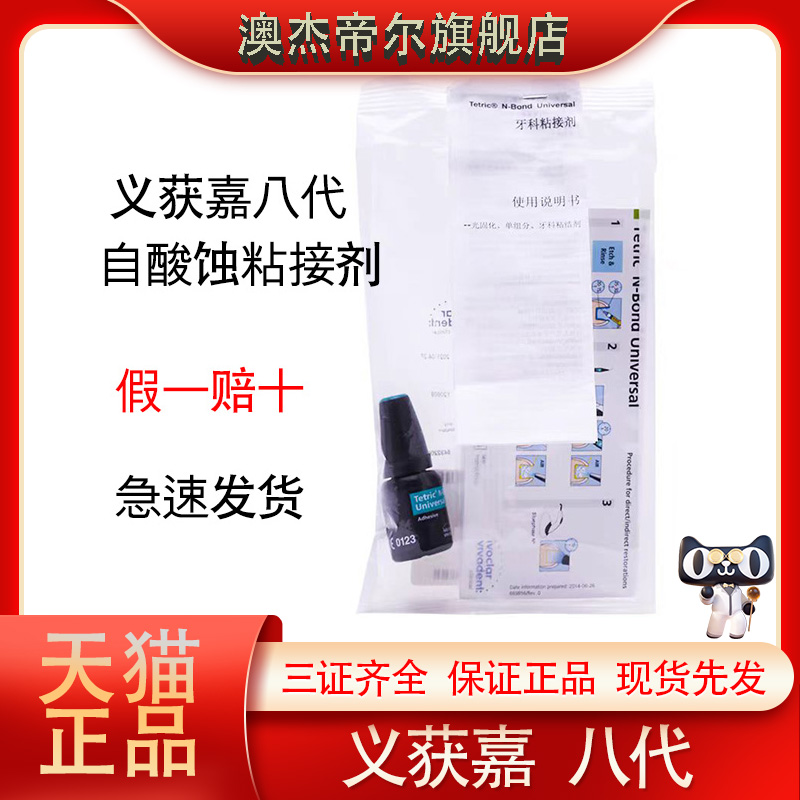 义获嘉 第八代粘接剂Tetric NBond Universal 6g粘接修复材料口腔