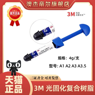 牙科美国3MZ350光固化复合树脂 3m350流体树脂 3M350纳米牙科树脂