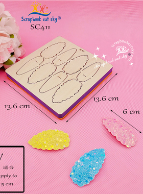 SC411边夹自由发夹定制手工DIY儿童发饰ins 压花机通用模板