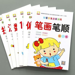 幼儿园描红本儿童数字练字本拼音练习册写田字格本笔画启蒙初学者