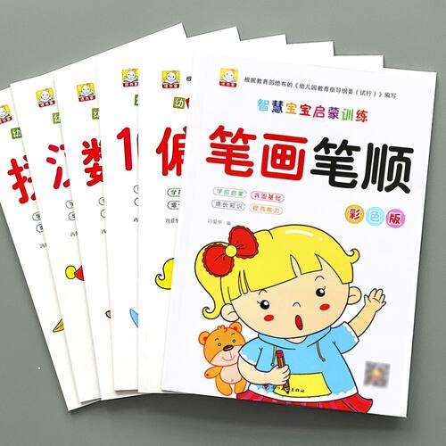 幼儿园描红本儿童数字练字本
