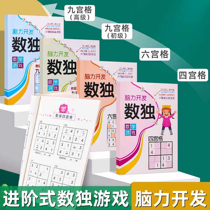 儿童数独数学思维入门四六九宫格小学生专注力阶梯训练益智玩具