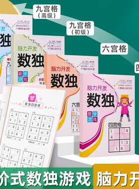 儿童数独数学思维入门四六九宫格小学生专注力阶梯训练益智玩具