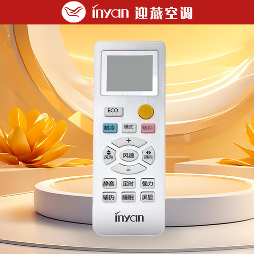 inyan迎燕空调遥控器适用于所有家用挂机型号