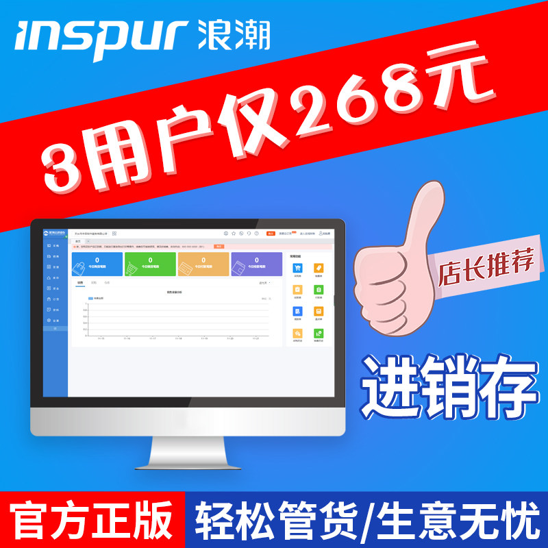 浪潮云进销存erp软件 采购销售开单仓库存财务管理系统手机网络版