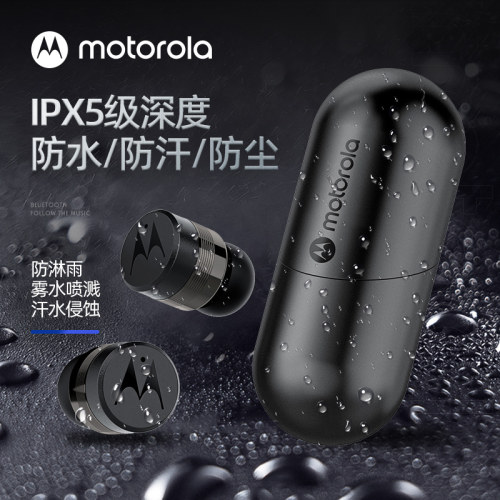 摩托罗拉无线蓝牙耳机新款