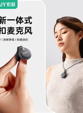 索爱直播麦克风领夹款送礼品